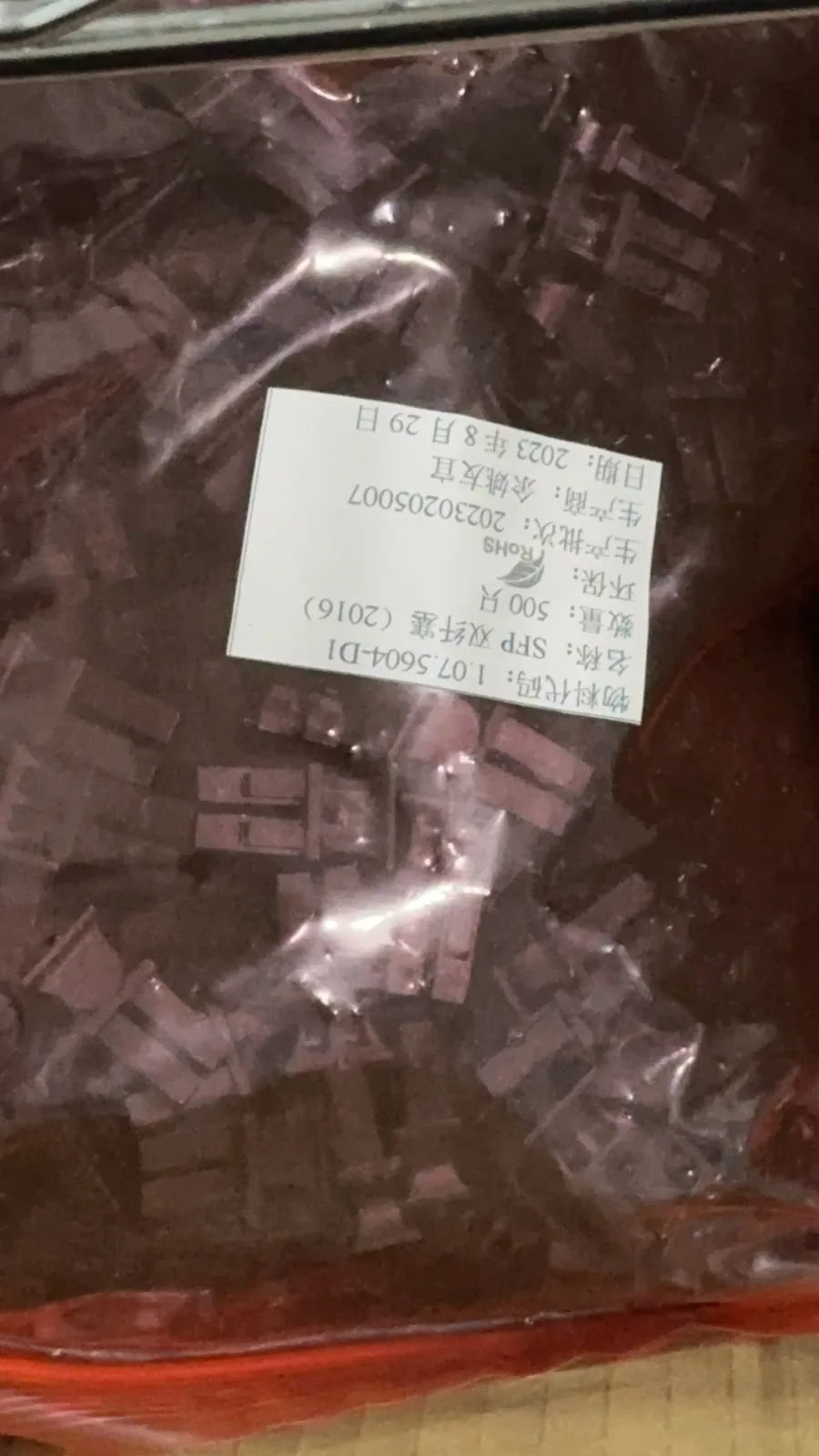 带标签五金件袋装